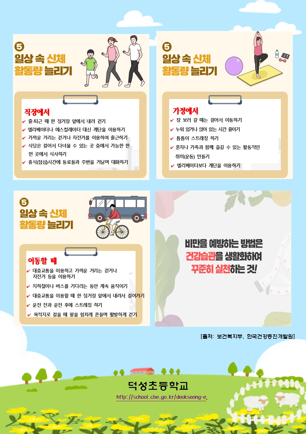 6월 비만예방 소식지002
