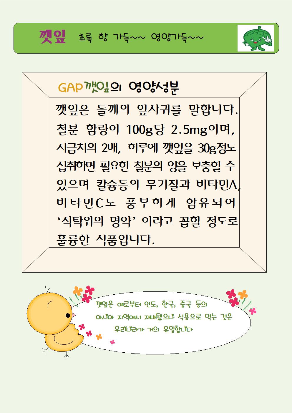 깻잎(5.12)