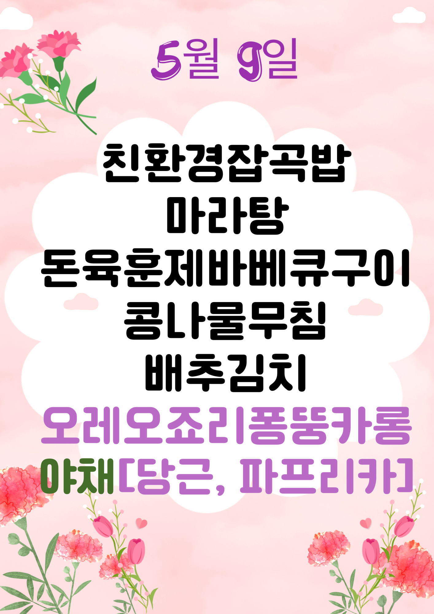 5월 9일