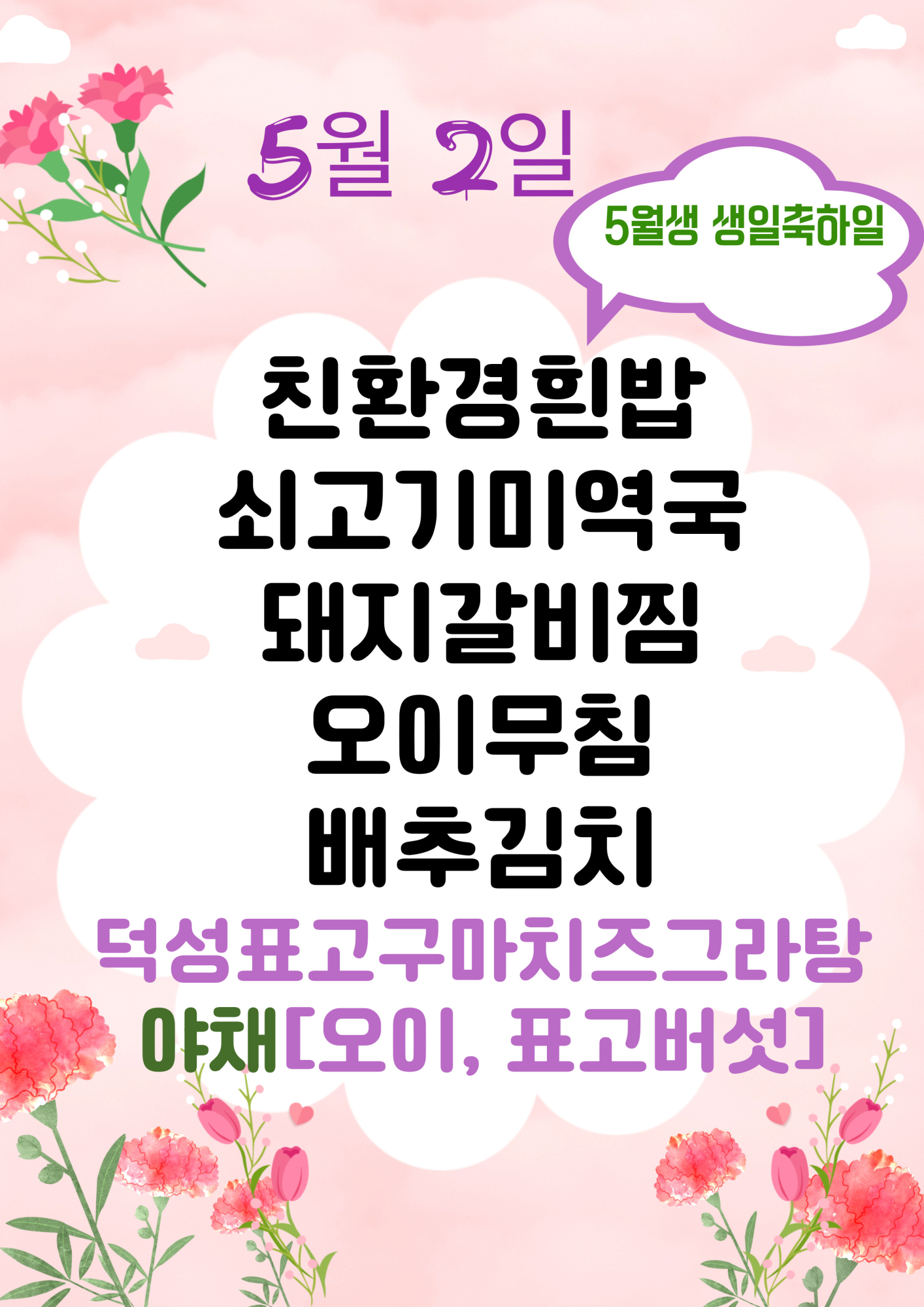 5월 2일