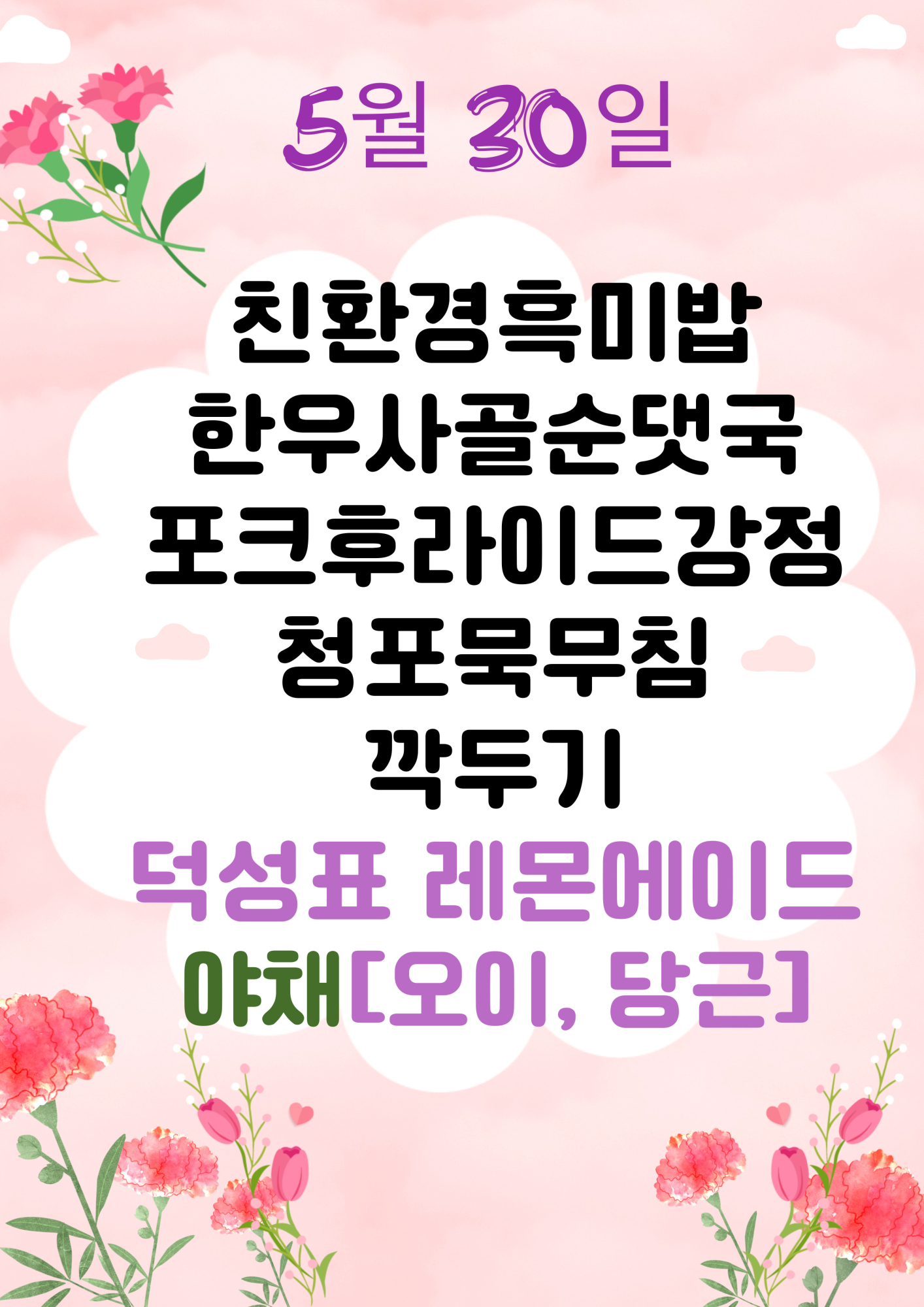 5월 30일
