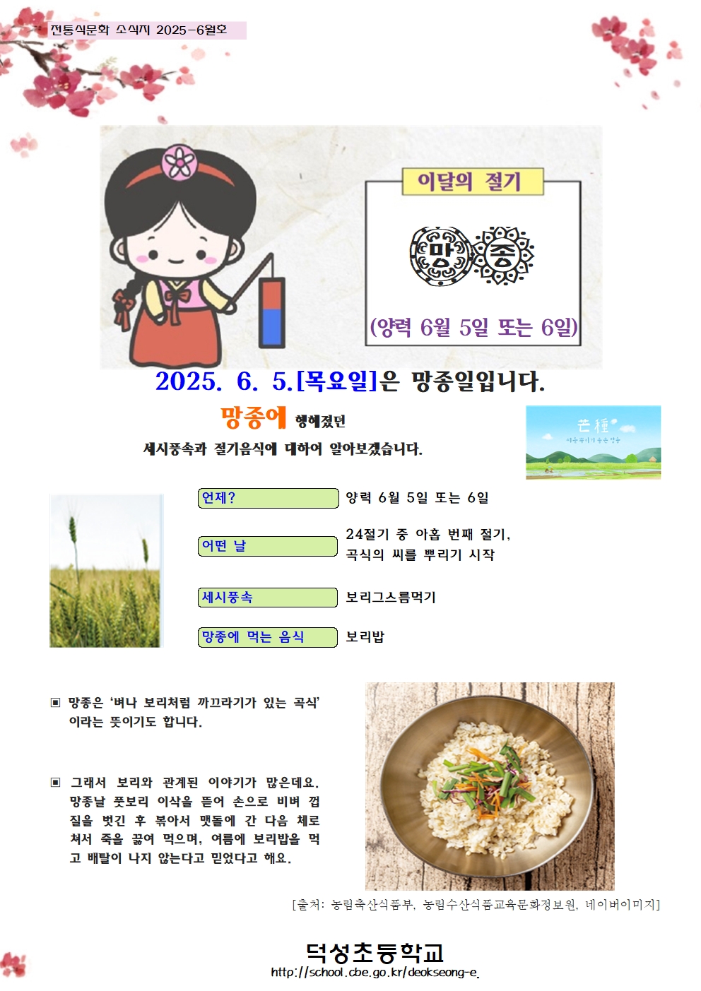 6월 전통식문화 소식지001