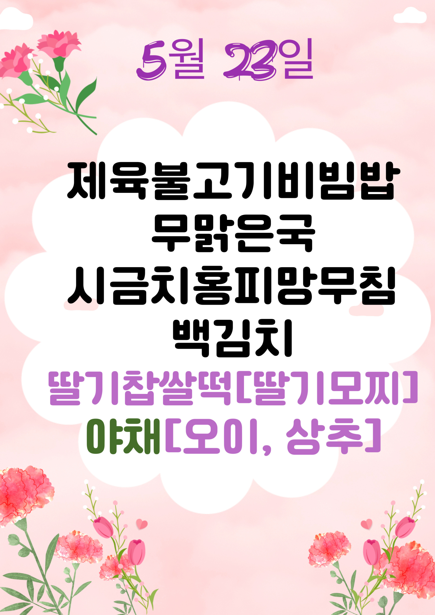 5월 23일