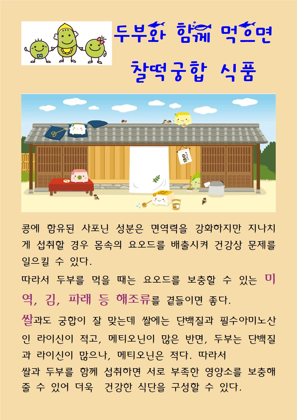 두부(5.8.)