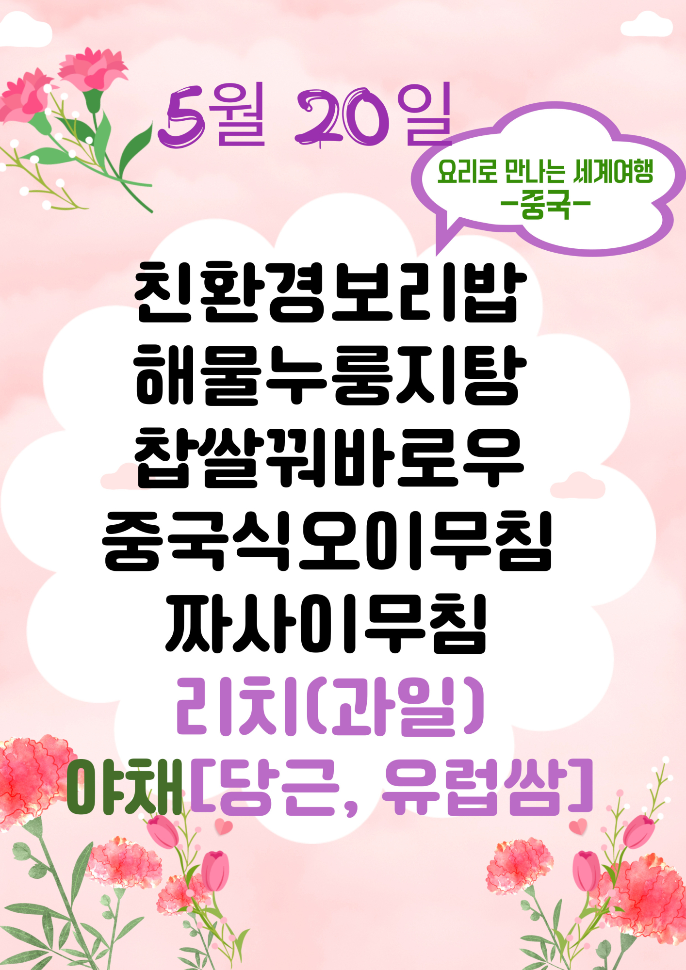 5월 20일