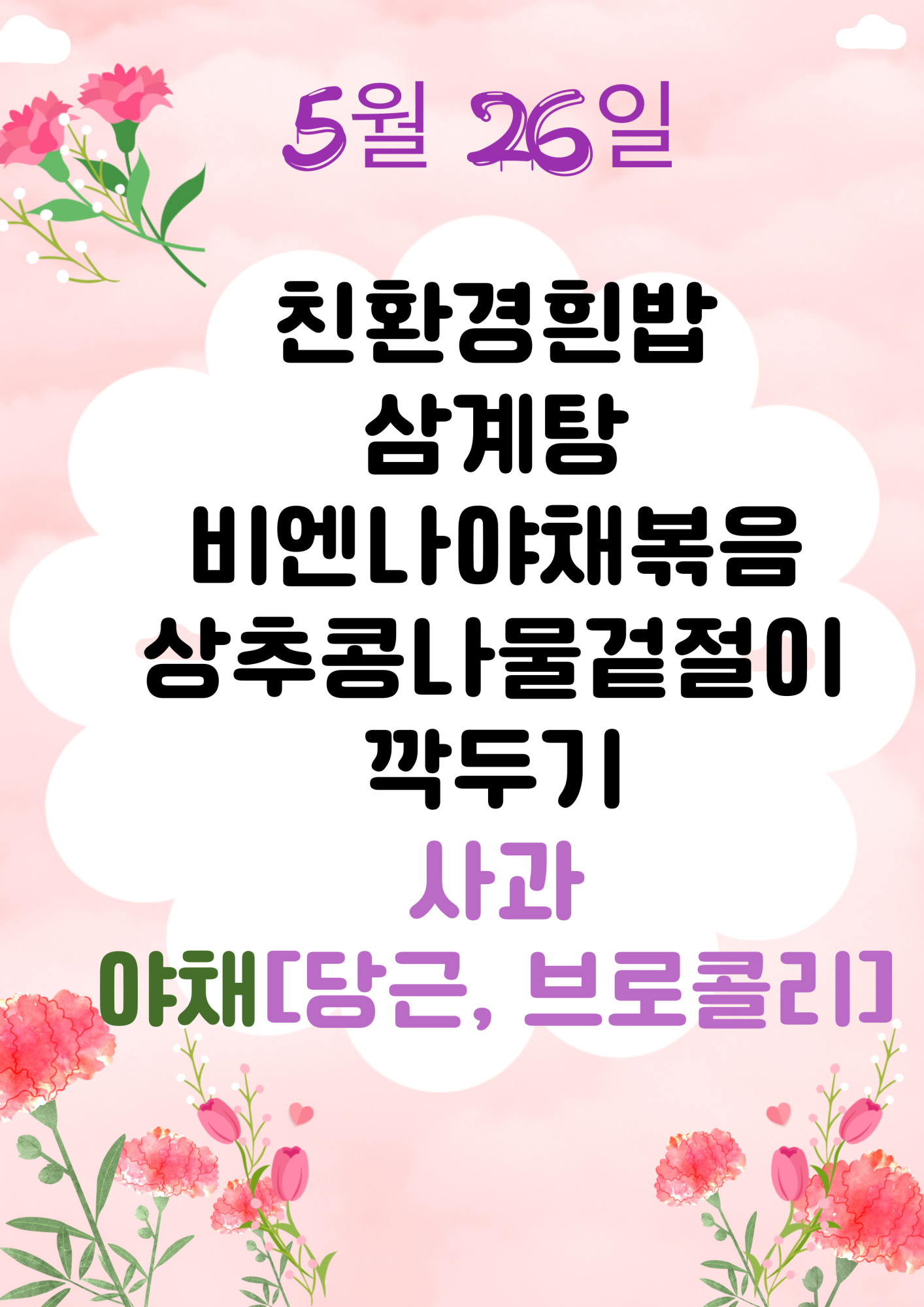 5월 26일