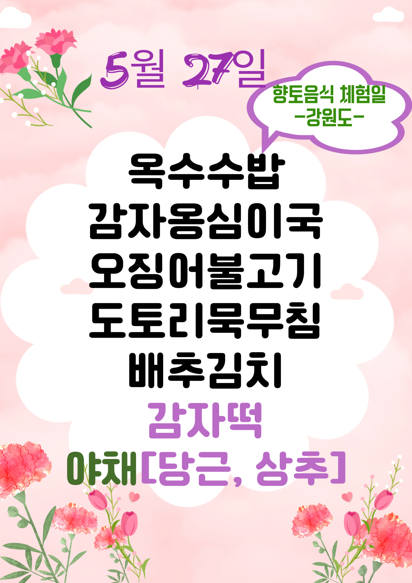5월 27일