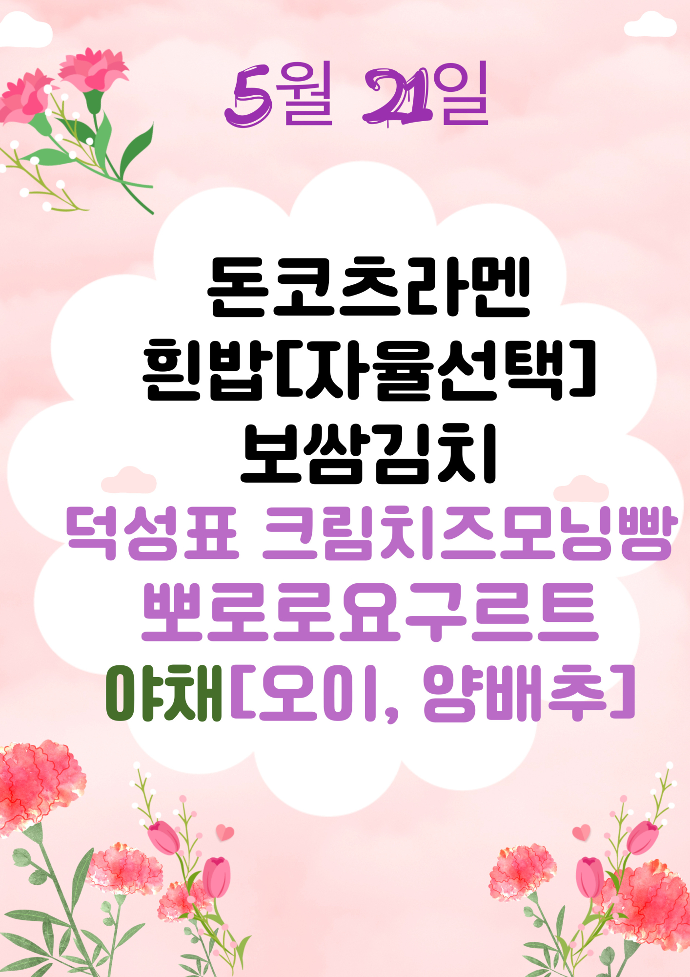 5월 21일