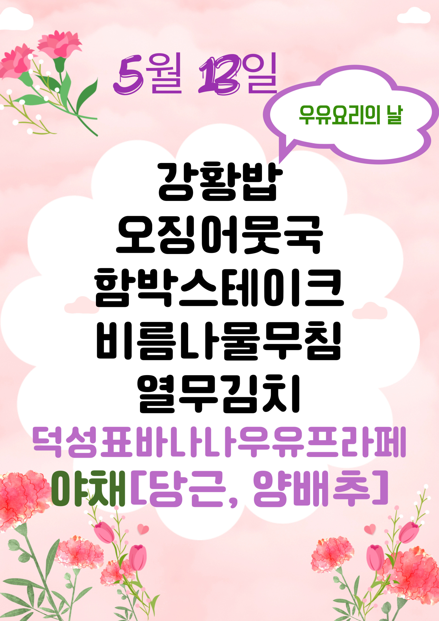 5월 13일