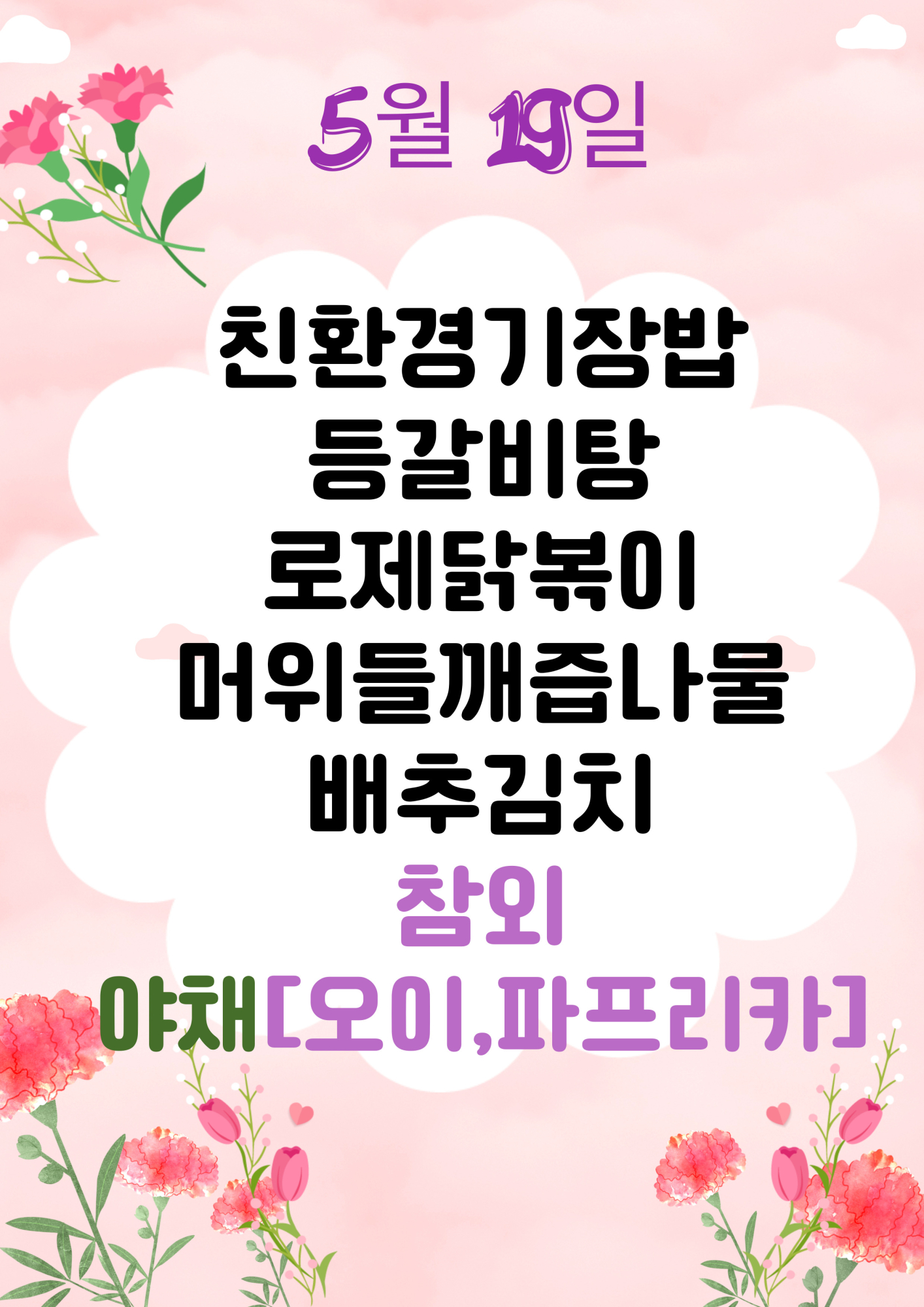 5월 19일
