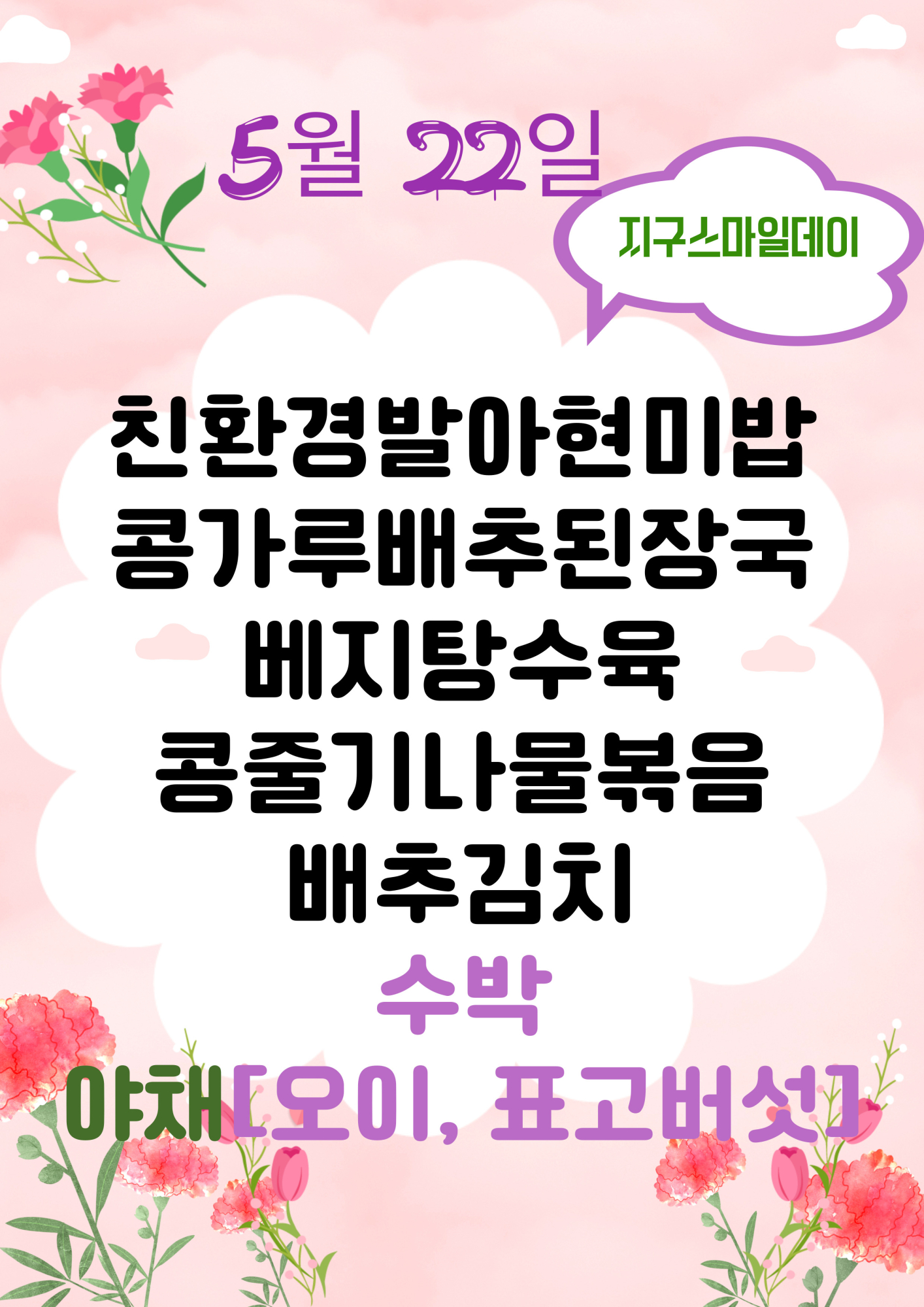 5월 22일