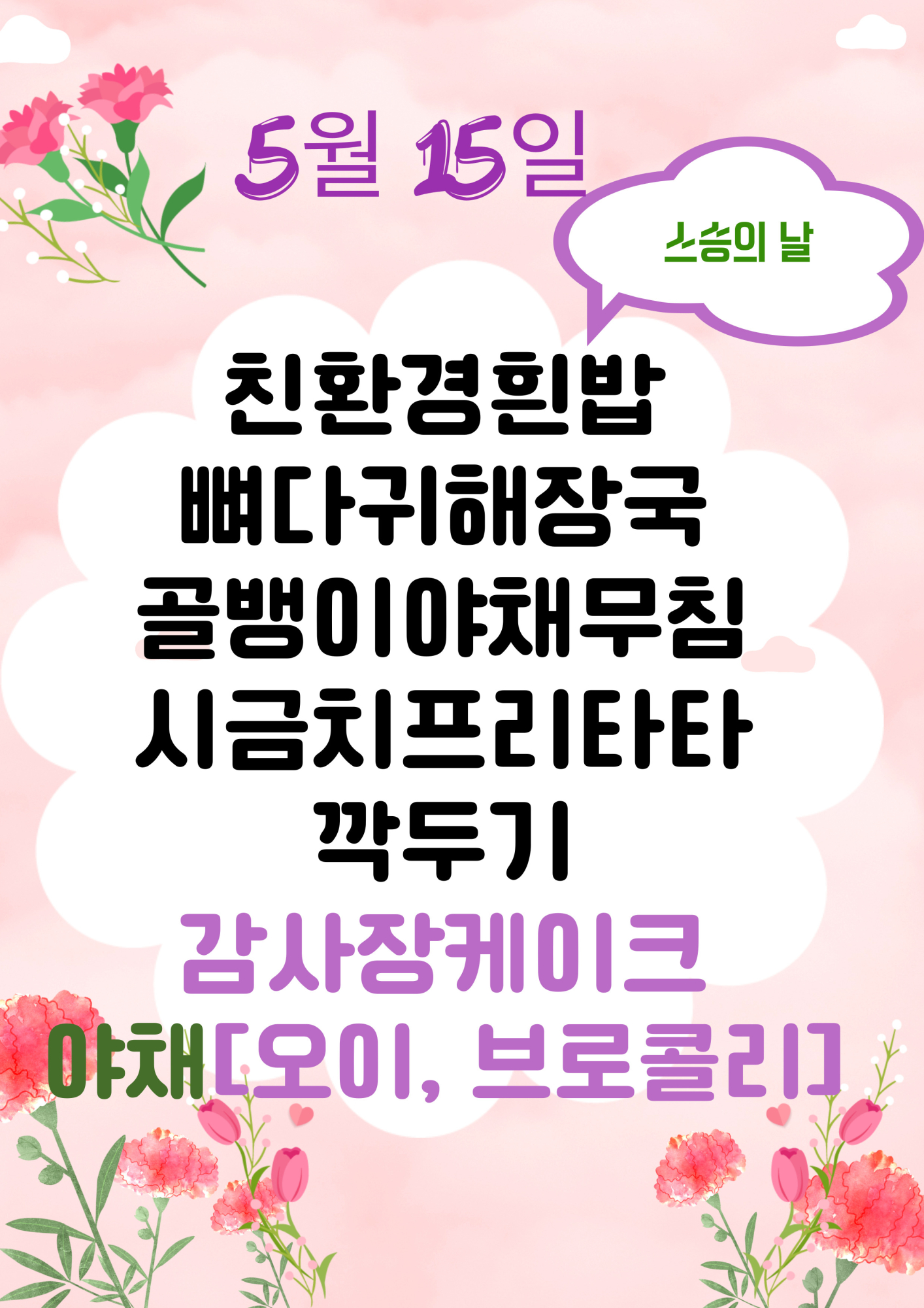 5월 15일