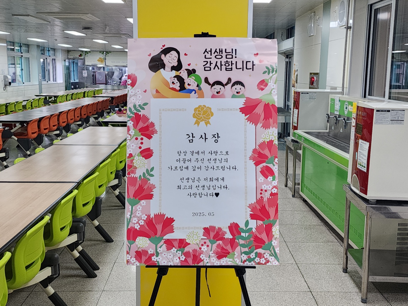 5월 15일 스승의날