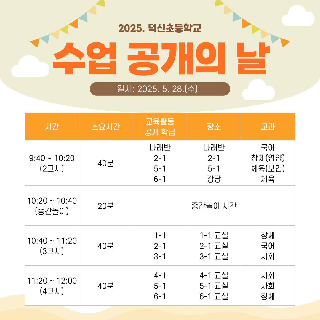 학부모 수업 공개의 날 카드뉴스 2