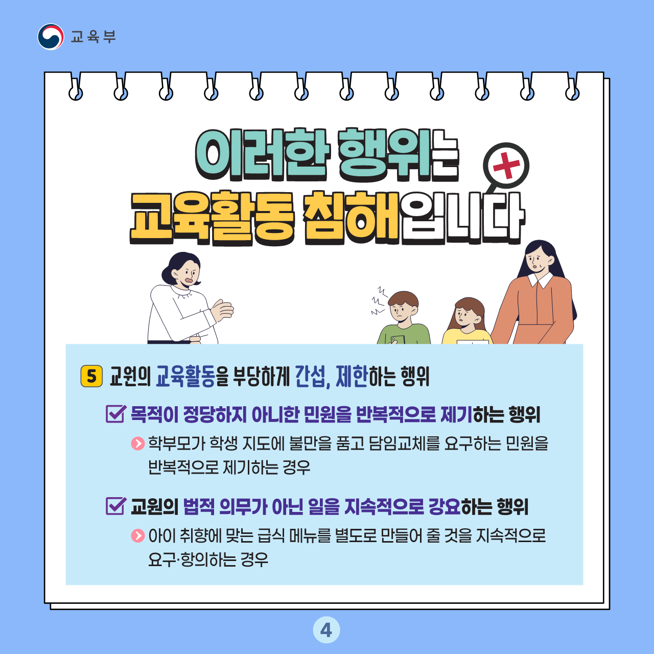 2025. 교육활동보호 카드뉴스_4