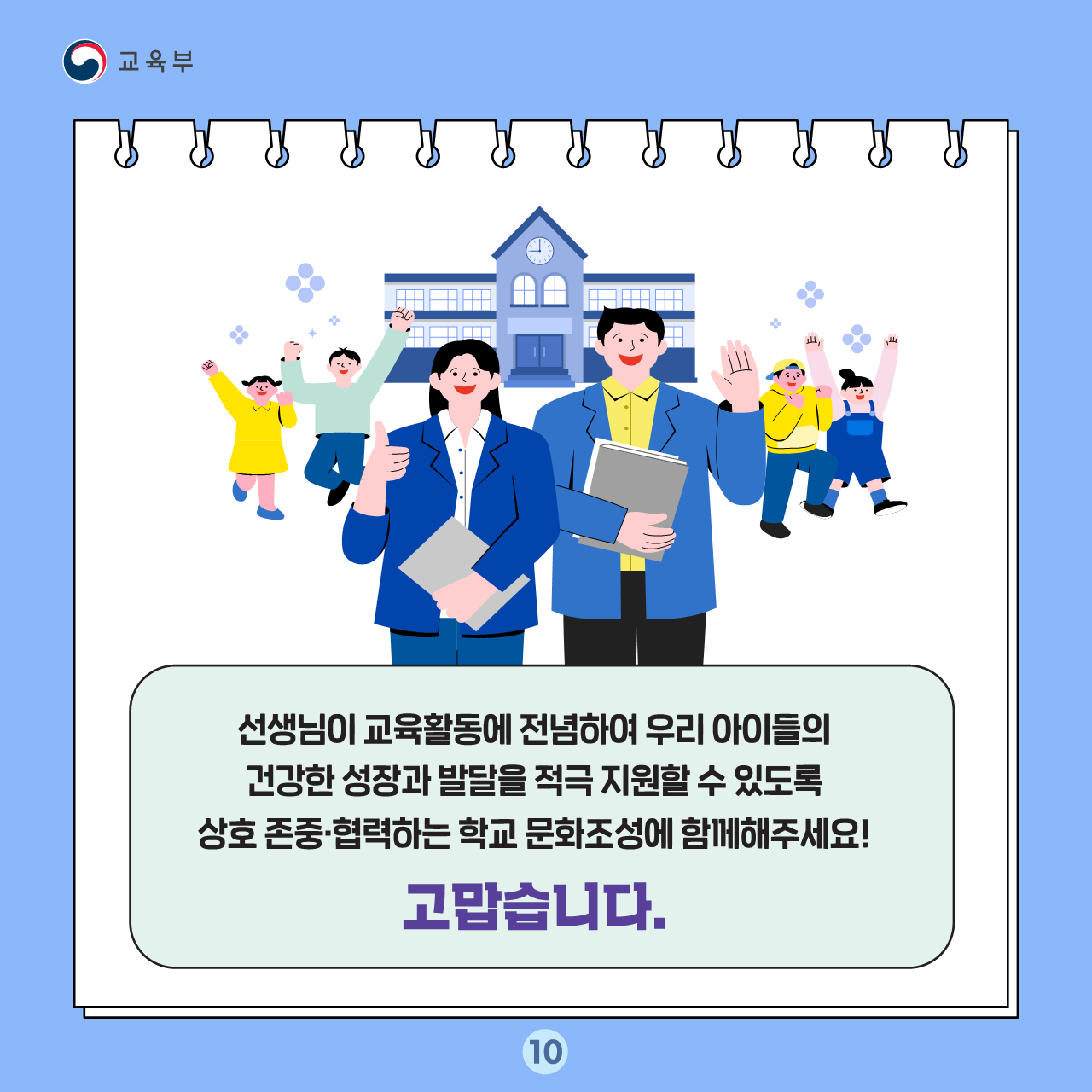2025. 교육활동보호 카드뉴스_10