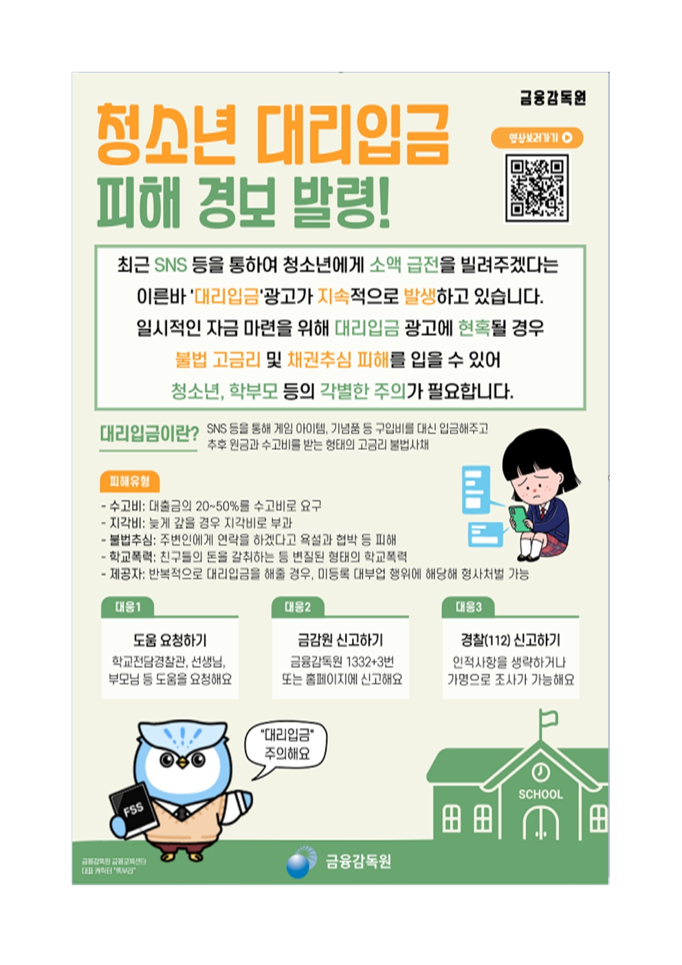 청소년 불법도박, 불법사금융 피해예방을 위한 가정통신문006