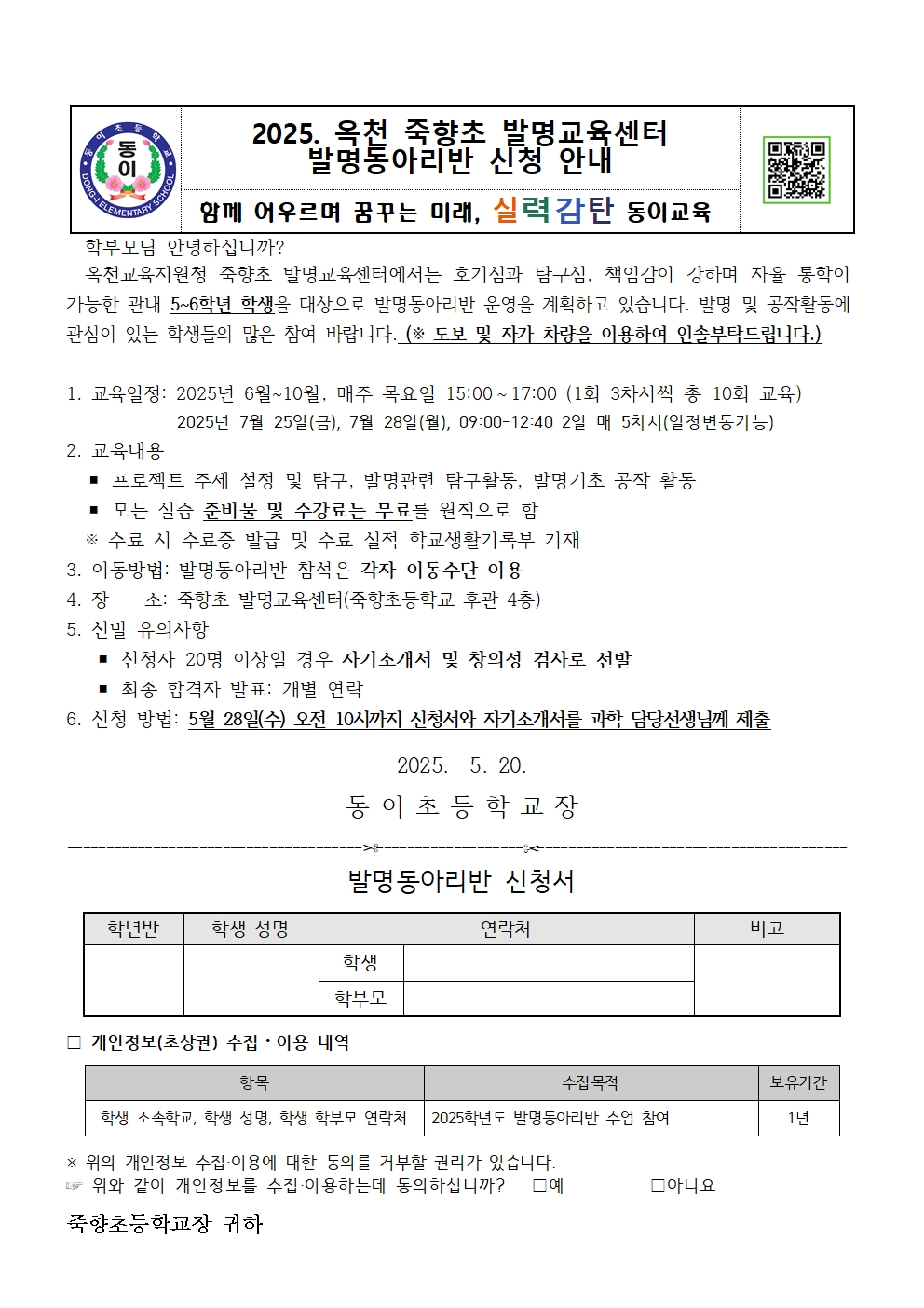 2025. 발명동아리반 신청 안내장001