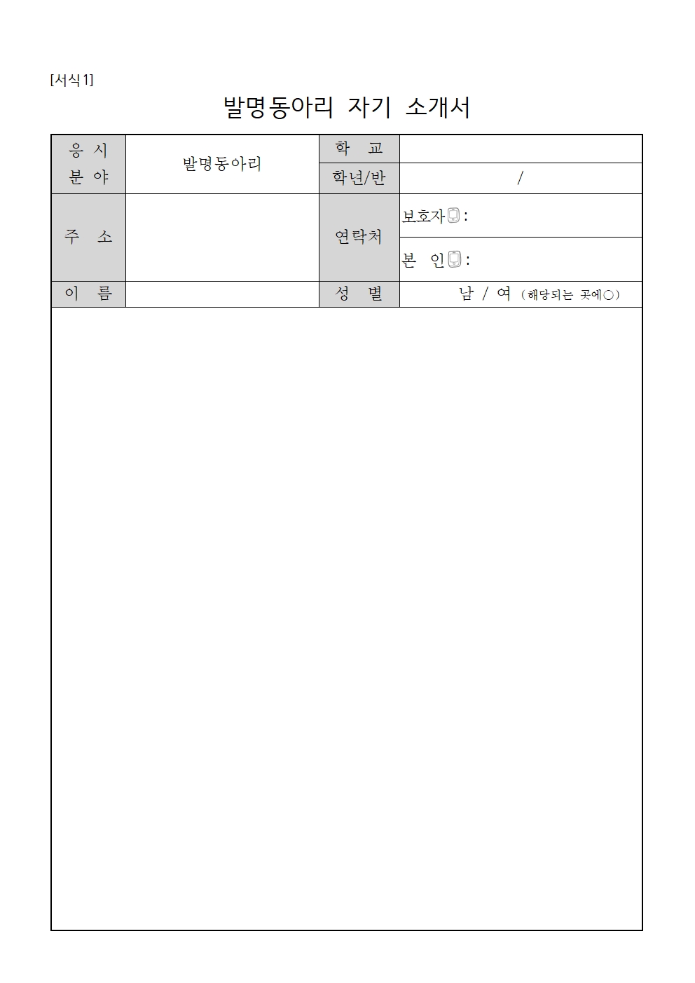 2025. 발명동아리반 신청 안내장002