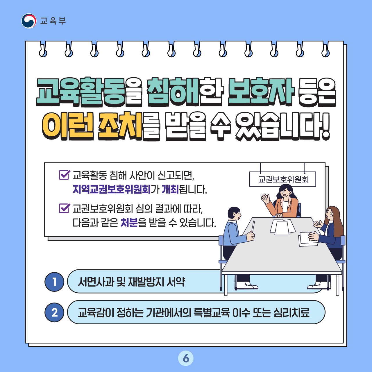 2025. 교육활동보호 카드뉴스_6