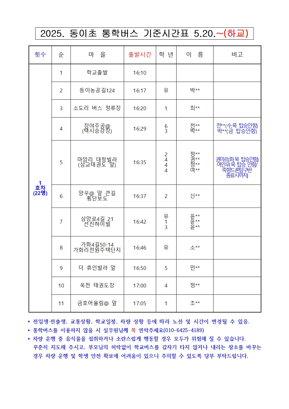 5.20 통학버스노선002