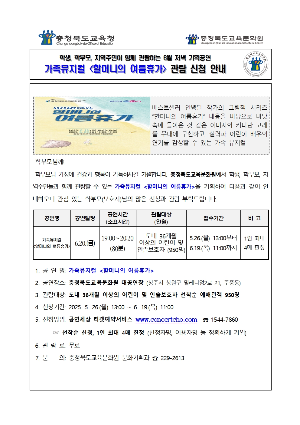 가정통신문_2025년6월 기획공연(할머니의여름휴가) 관람 신청 안내 가정통신문001