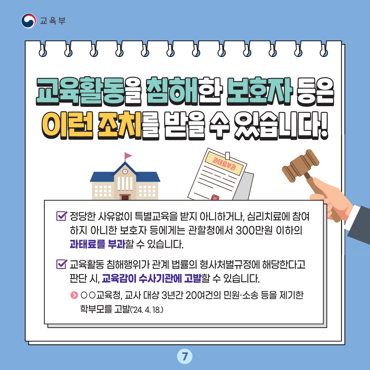2025. 교육활동보호 카드뉴스_7