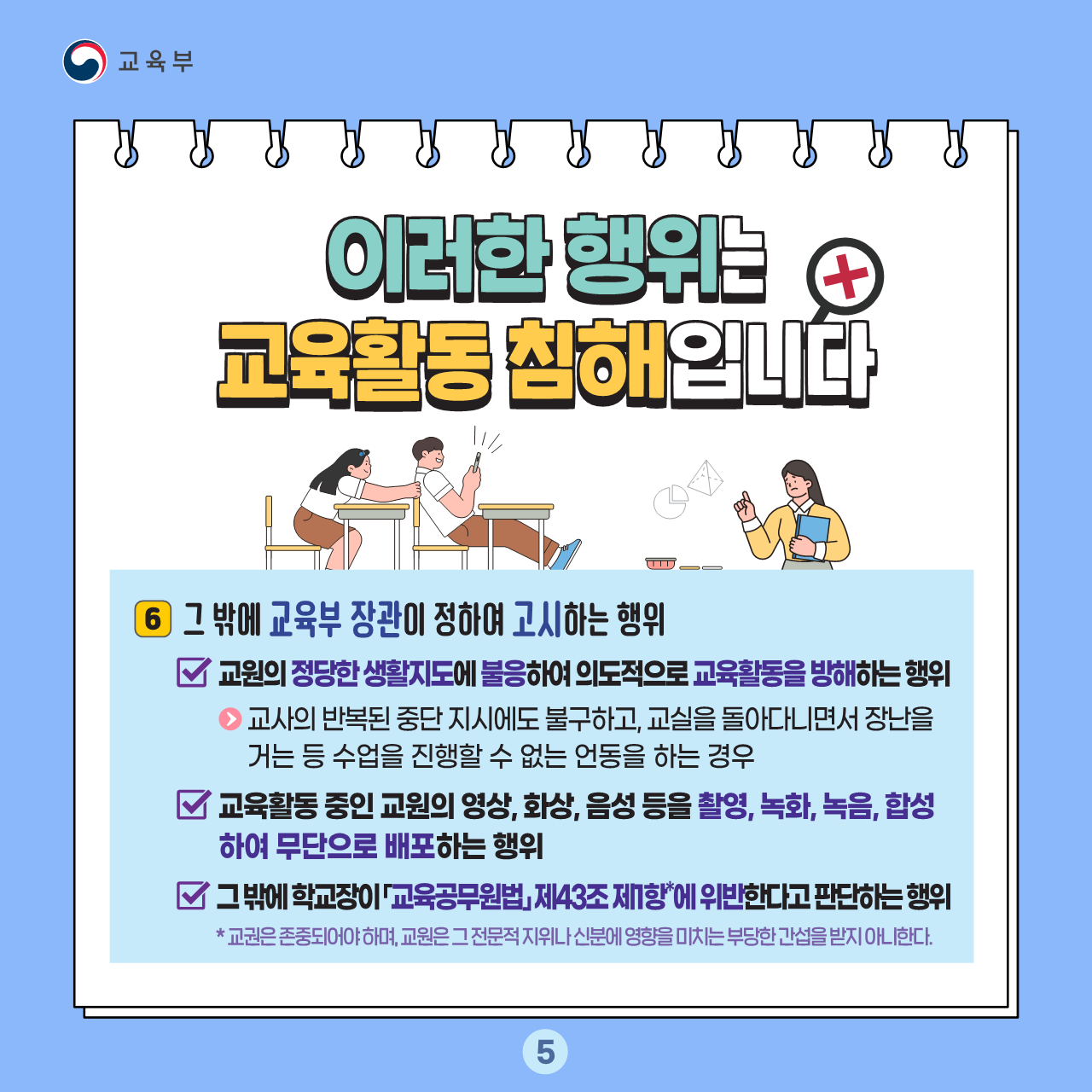 2025. 교육활동보호 카드뉴스_5