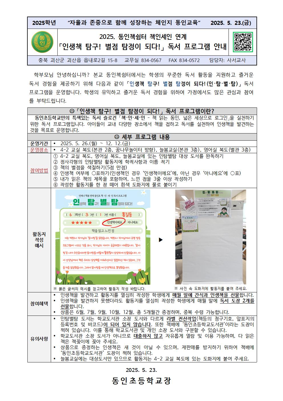 2025. 「인탐별탐」 운영 안내 가정통신문001