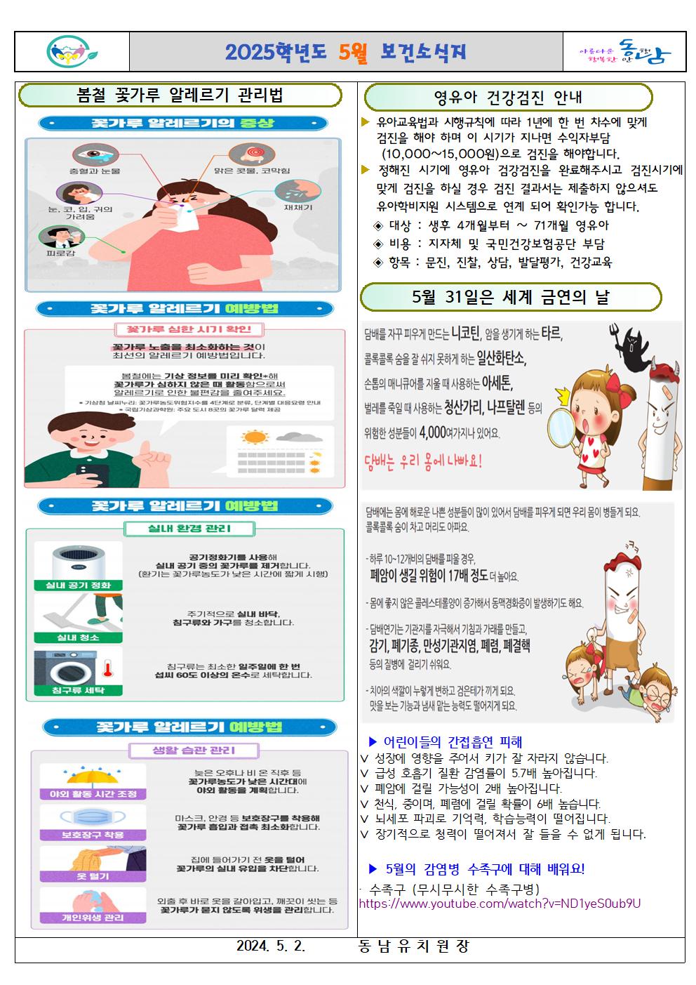 2025. 5월 보건소식지001