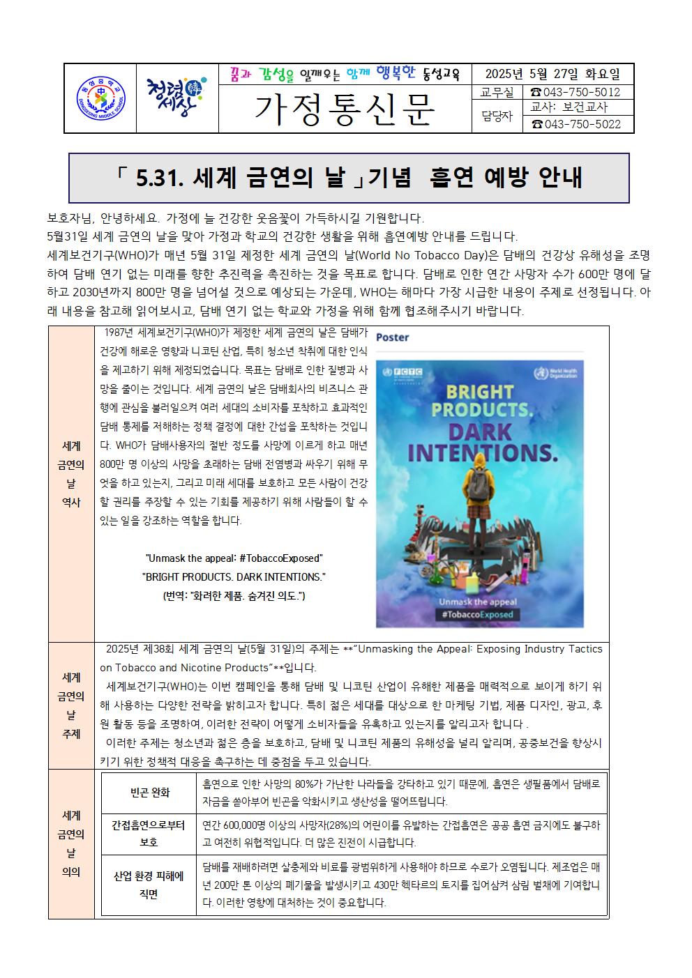가정통신문_금연의 날 맞이 흡연 예방 안내001