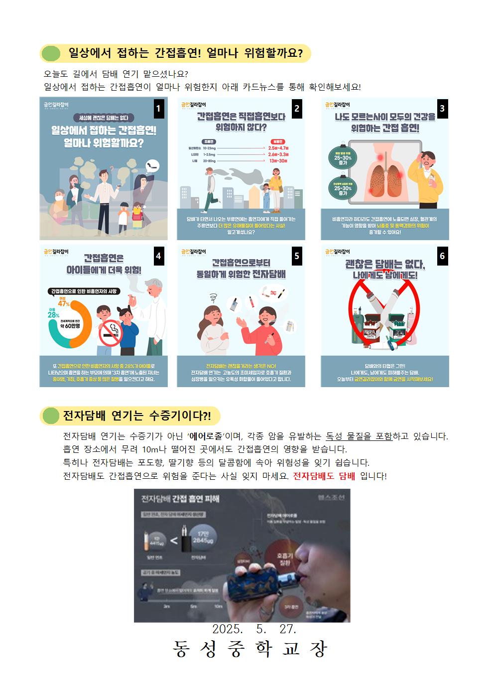 가정통신문_금연의 날 맞이 흡연 예방 안내002