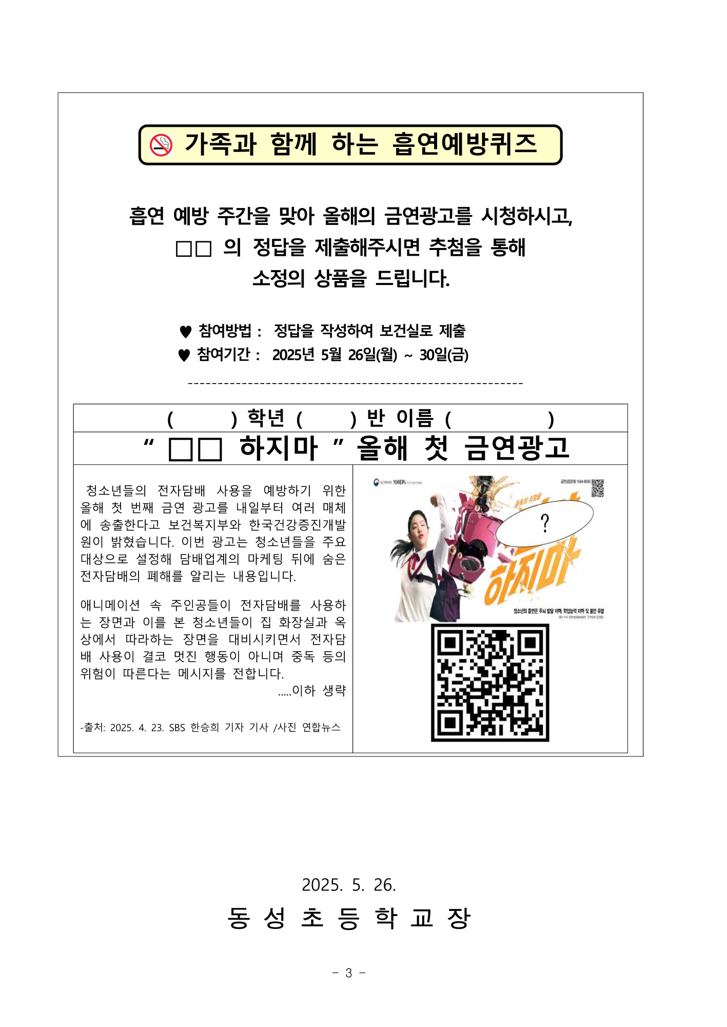 2025. 흡연예방주간 운영 가정통신문_페이지_3