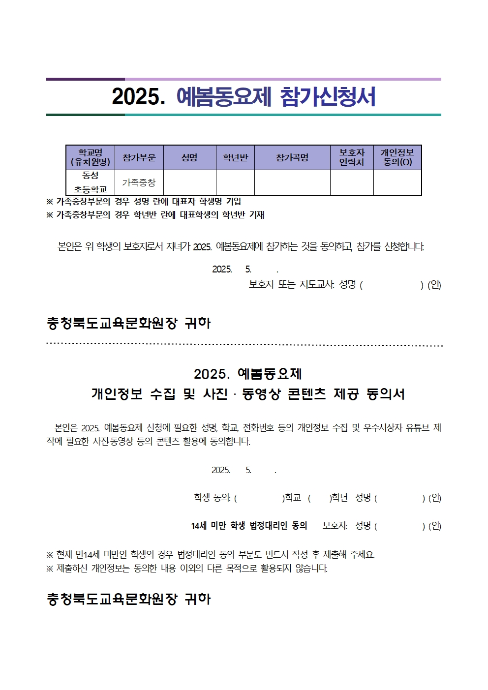 2025. 예봄동요제 가정통신문002