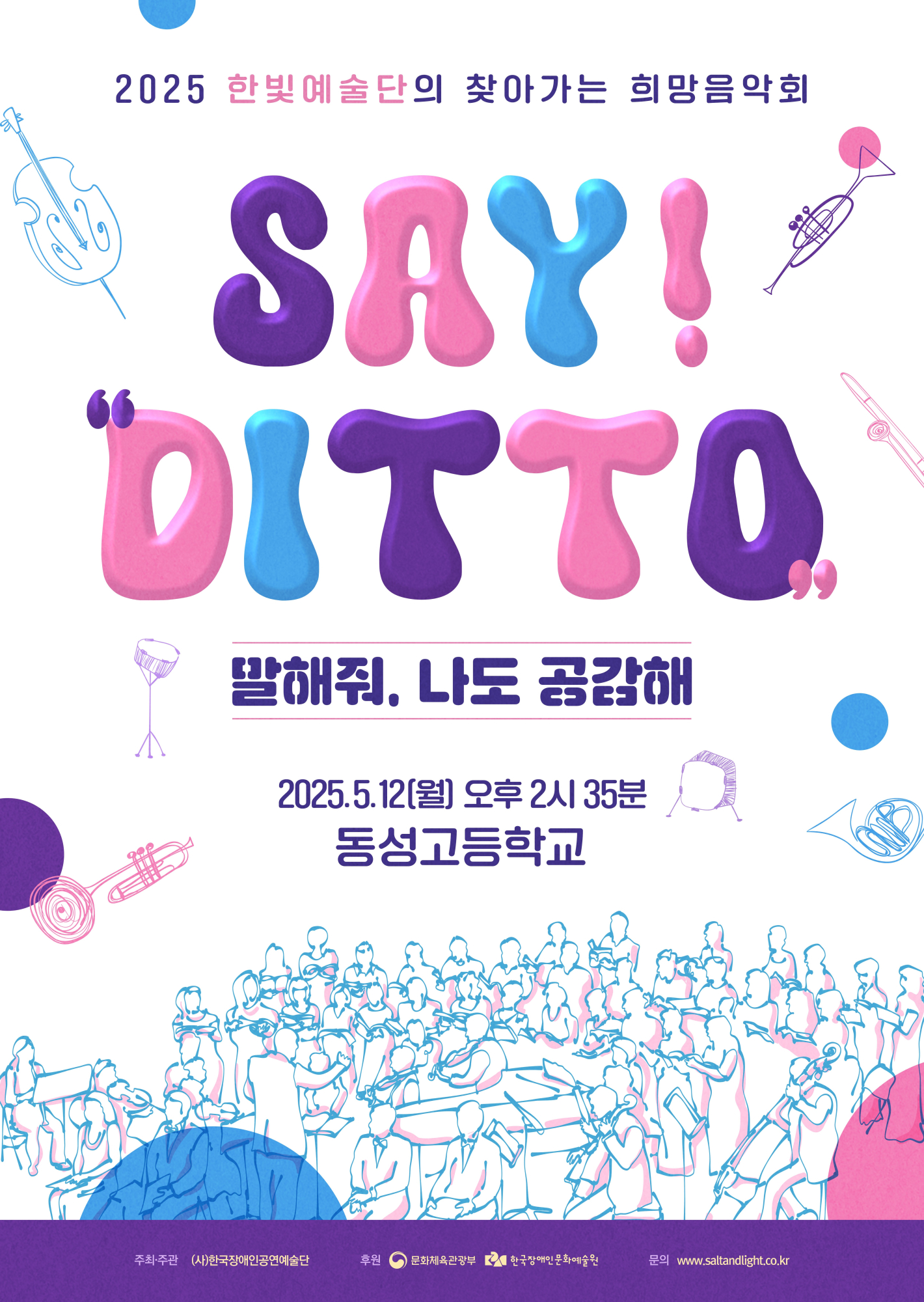 sayditto_포스터