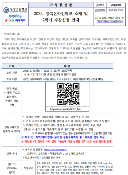2025. 여름학기 온라인 공동교육과정 개설 과목 학생 수요 조사1