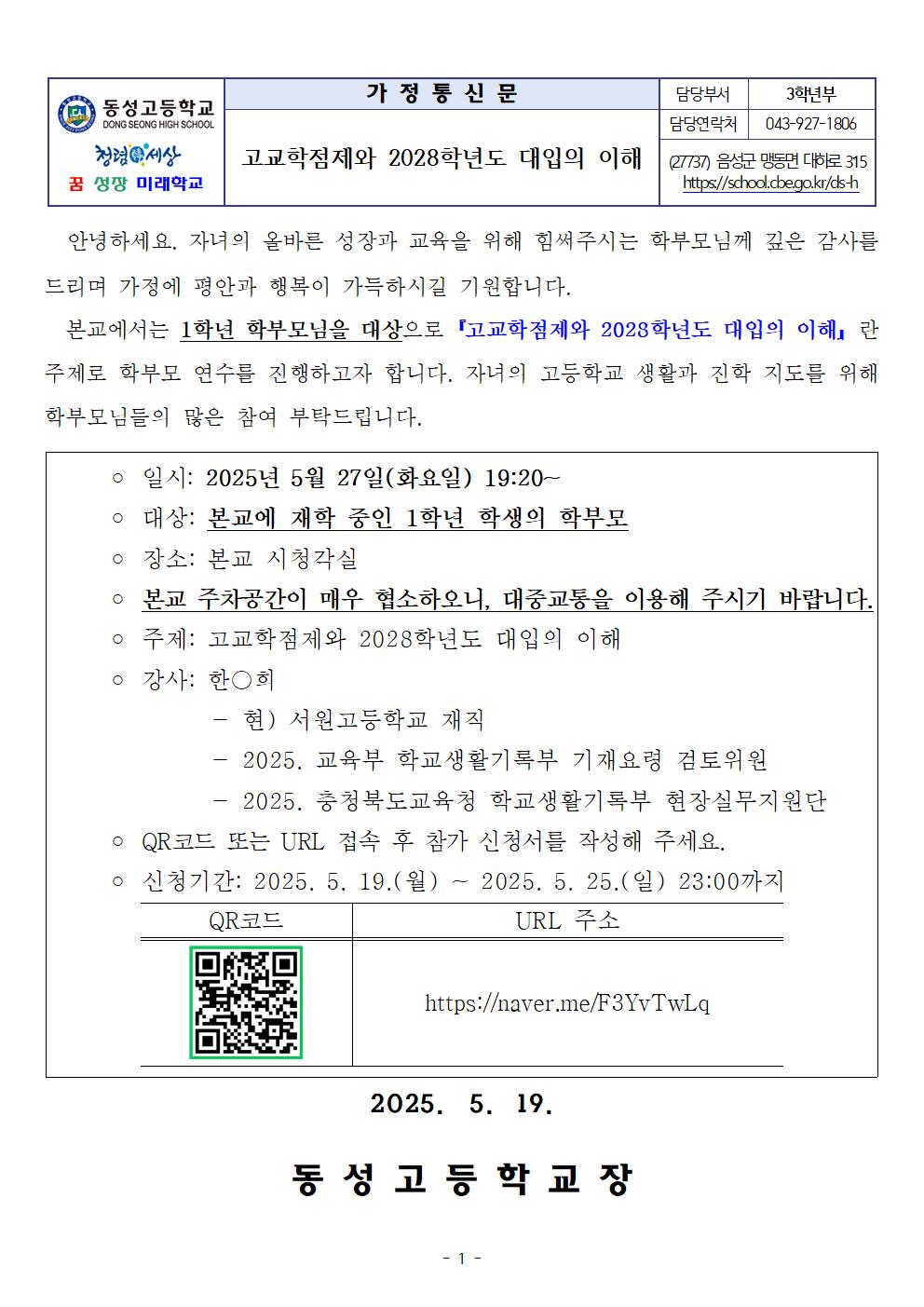 가정통신문(고교학점제와 2028학년도 대입의 이해)