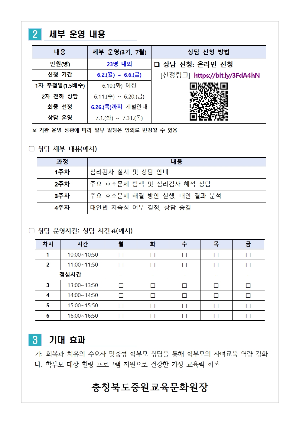 2025. 학부모 상담 프로그램 3기(7월) 신청 안내002