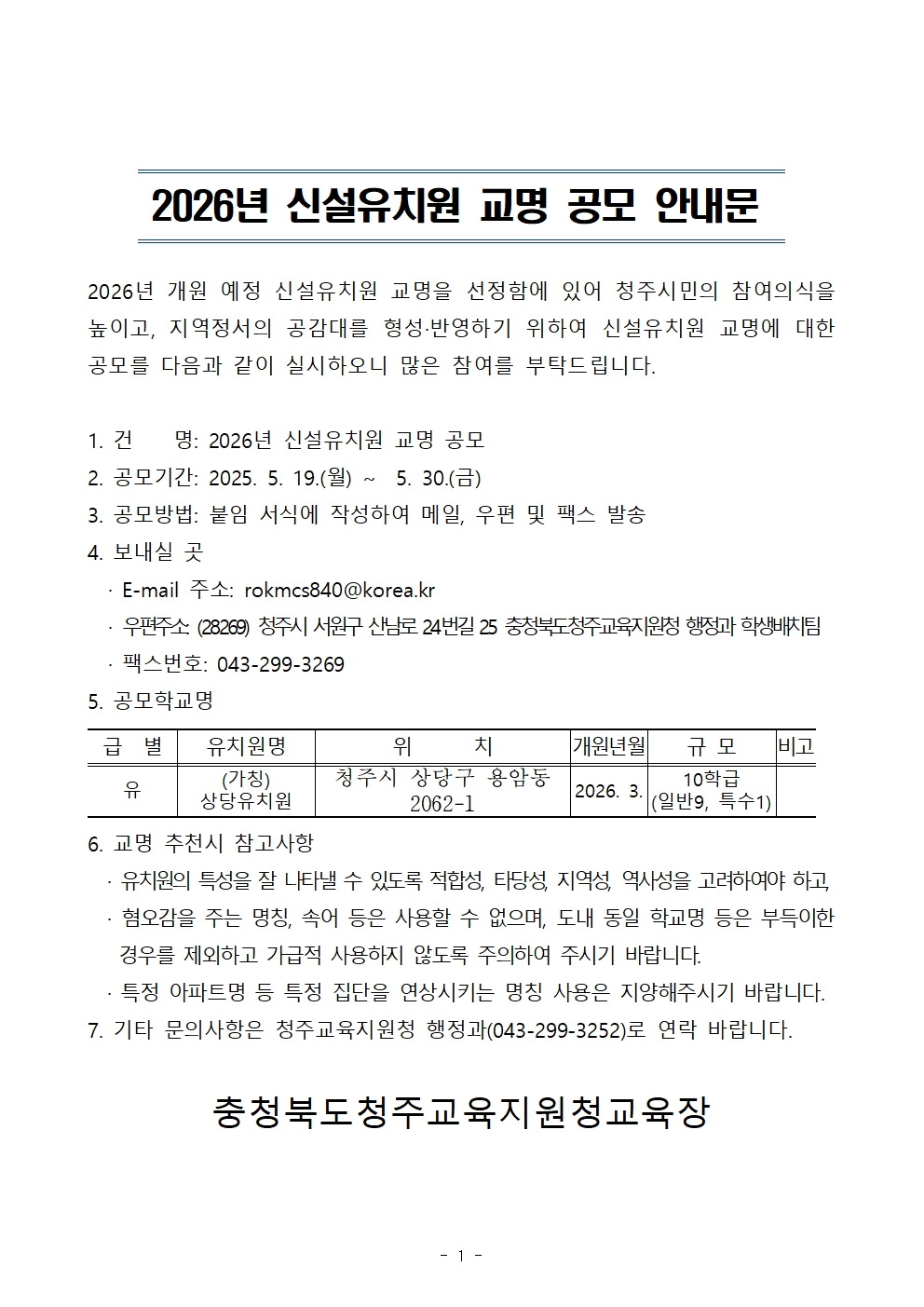 2026년 신설유치원 교명 공모 안내문001