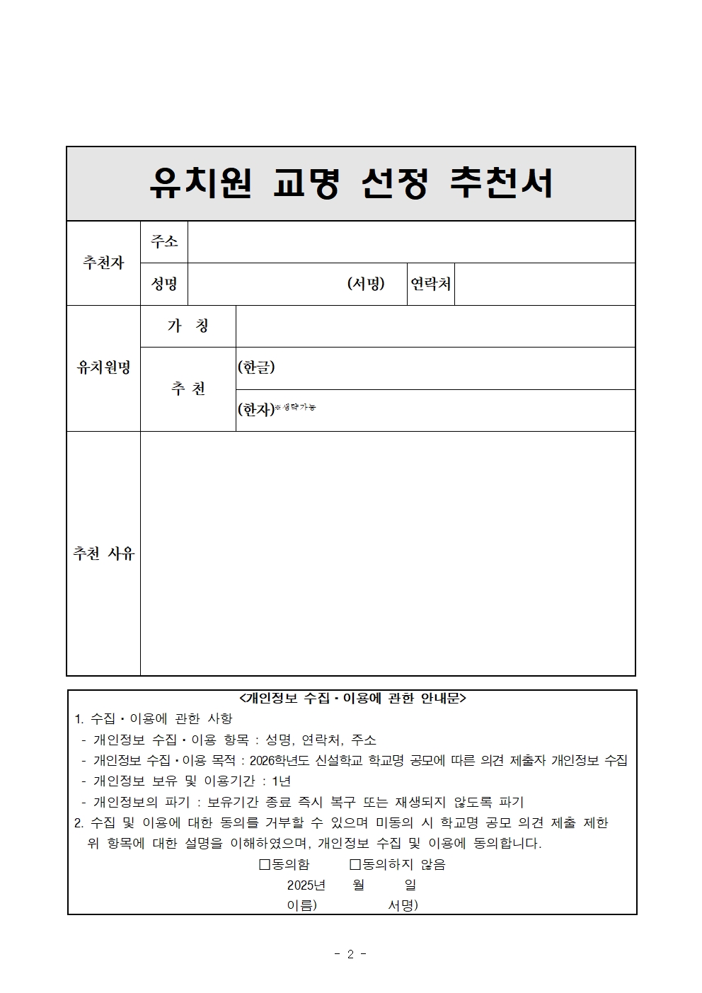 2026년 신설유치원 교명 공모 안내문002