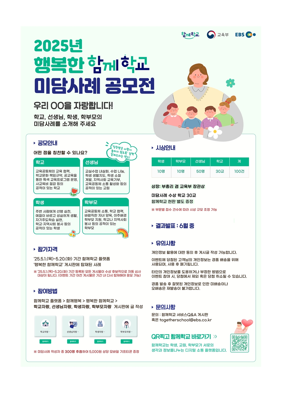 가정통신문(함께학교 미담사례 공모전)002
