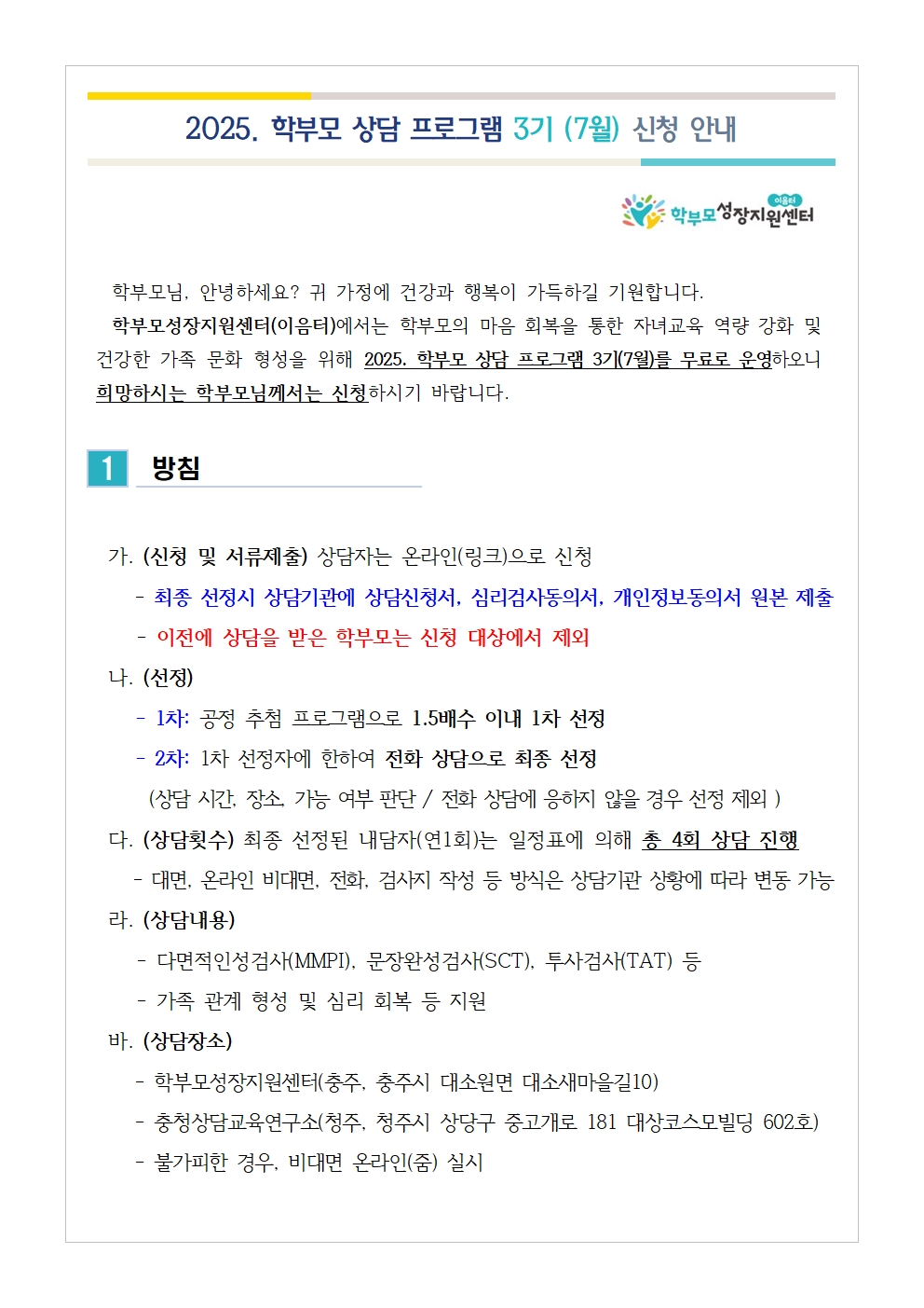학부모 상담프로그램 3기001