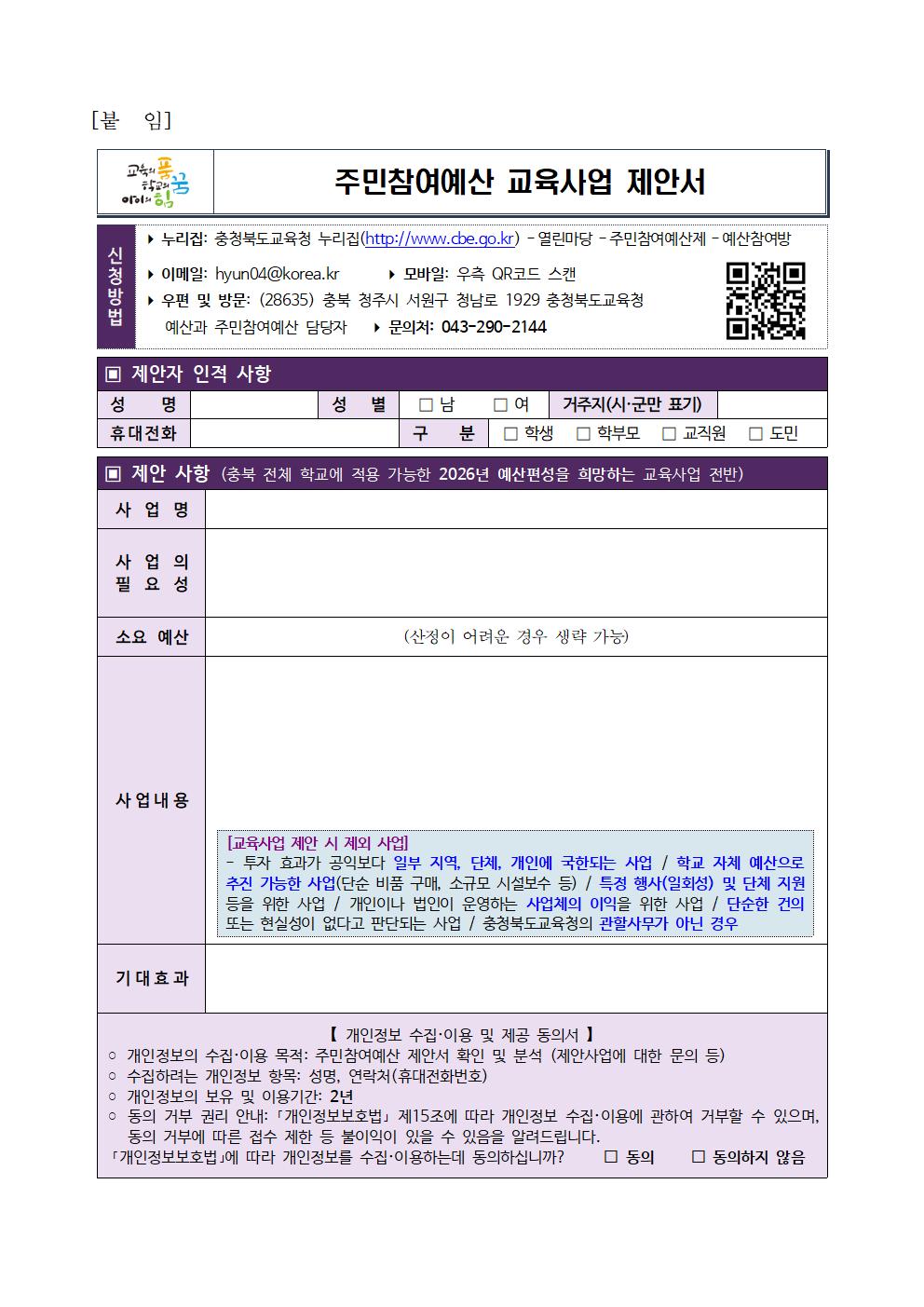 1. 2025년도 주민참여예산 의견수렴 안내 가정통신문002