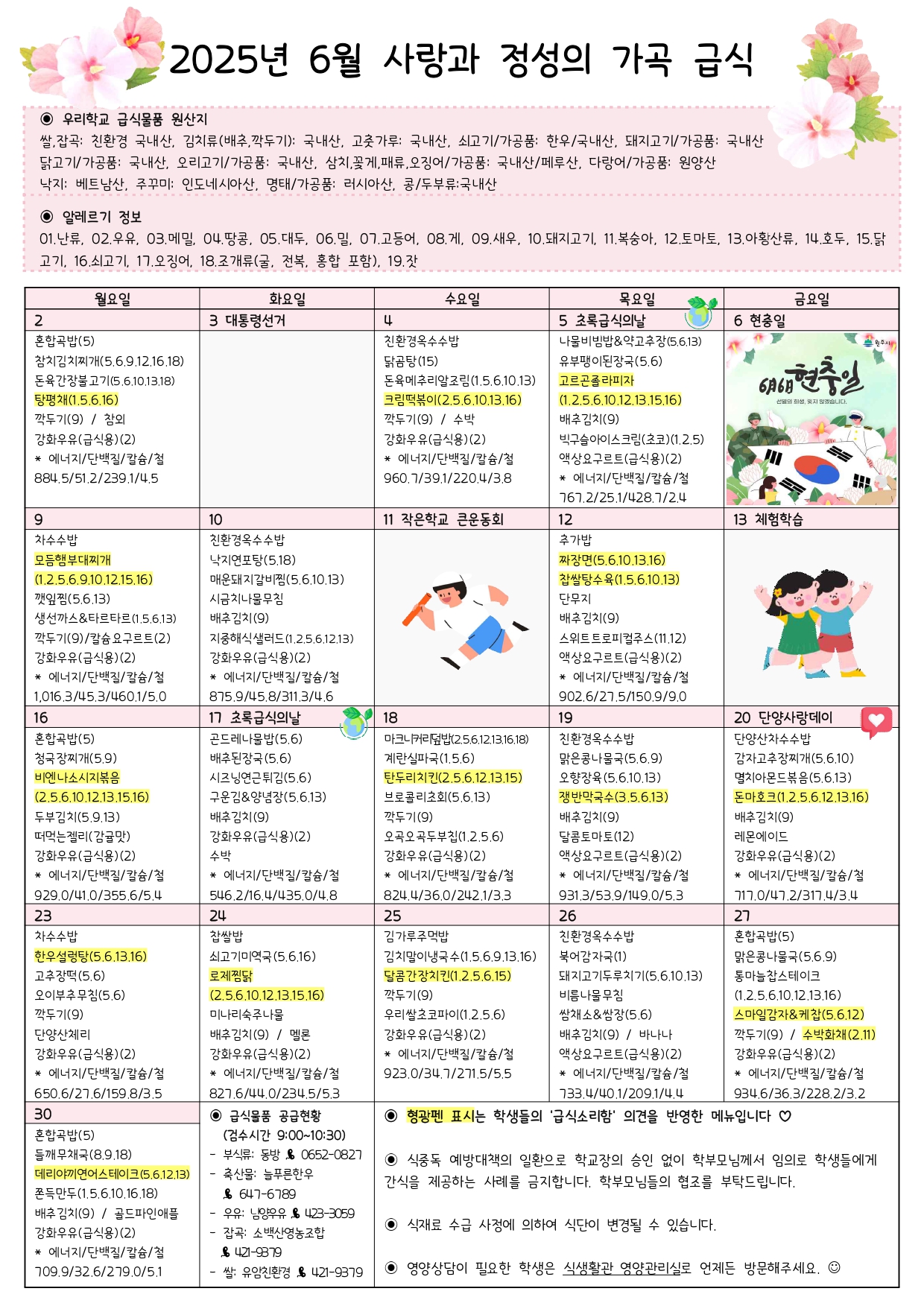 6월 식단표
