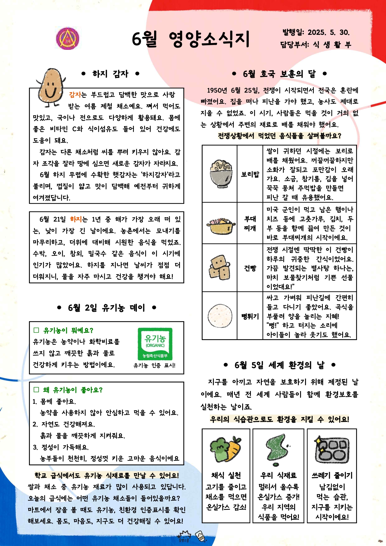 6월영양교육자료-영양소식지