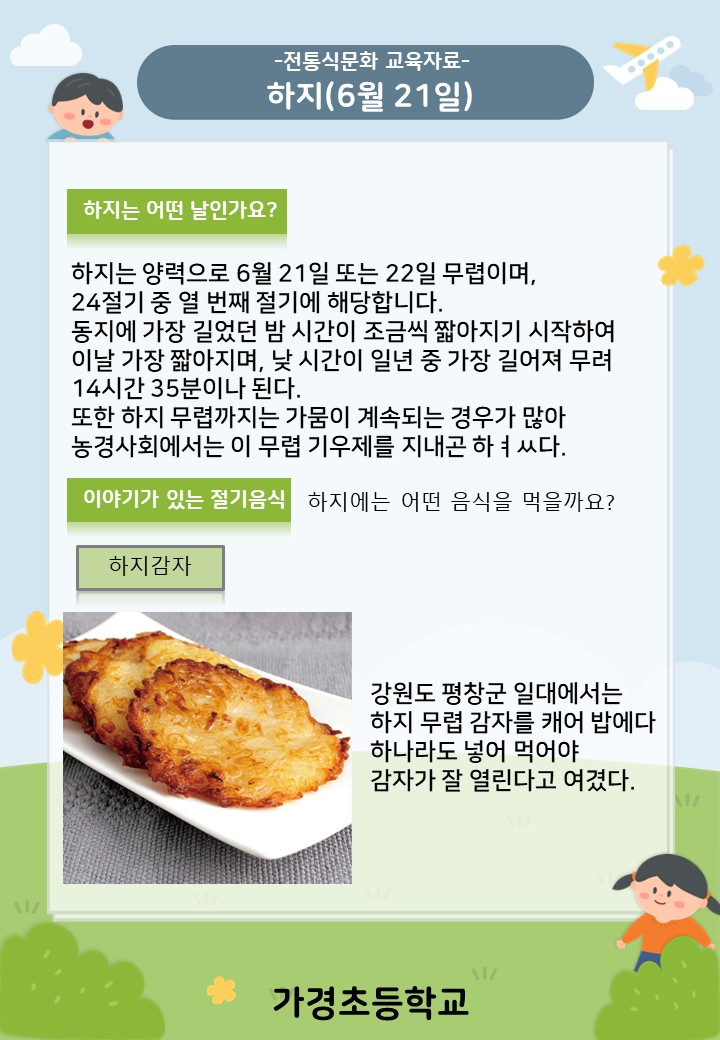 6월 전통식문화 교육자료