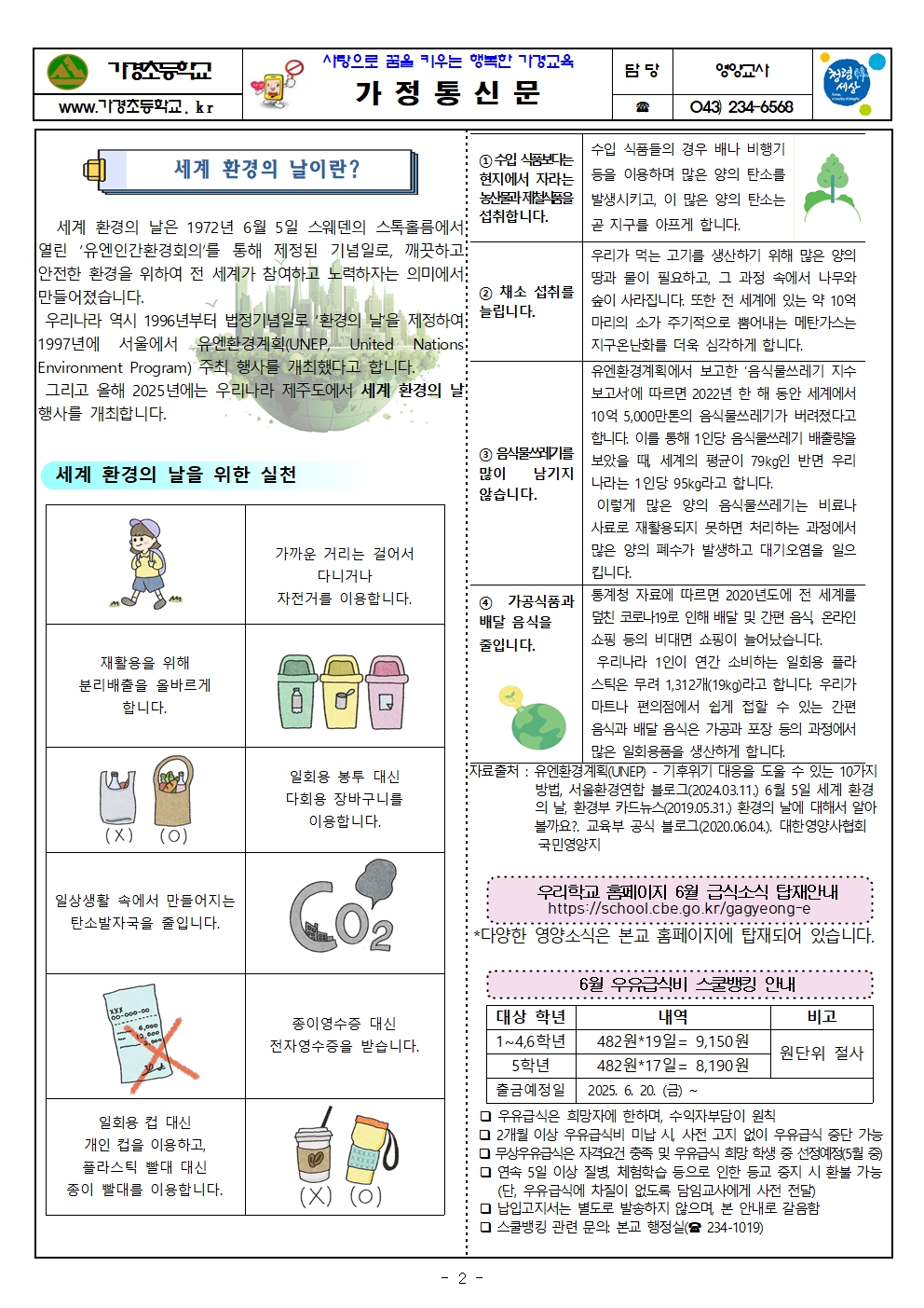 6월 식단표 및 식생활정보 안내 가정통신문002