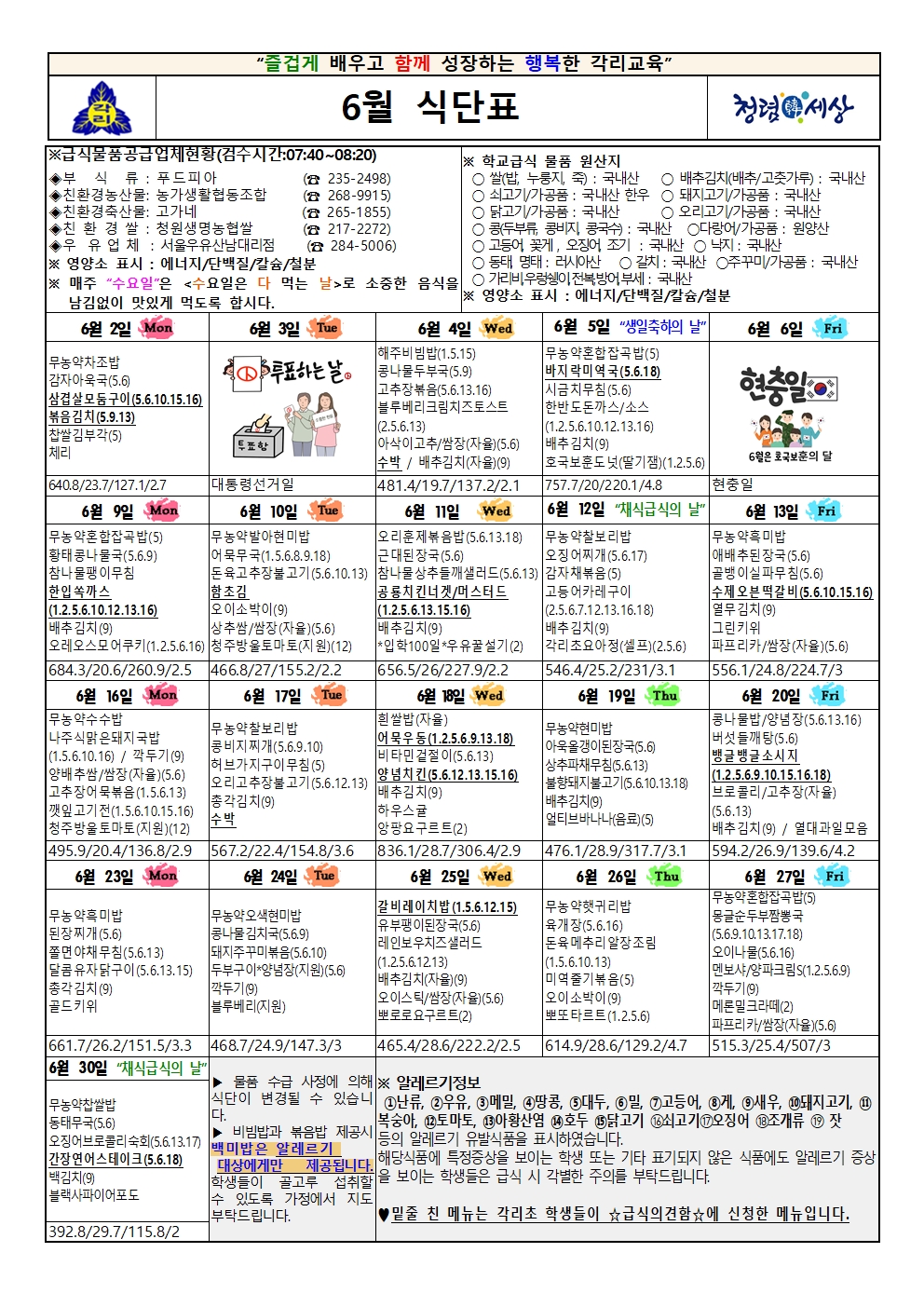 6월 식생활소식지 및 식단표002
