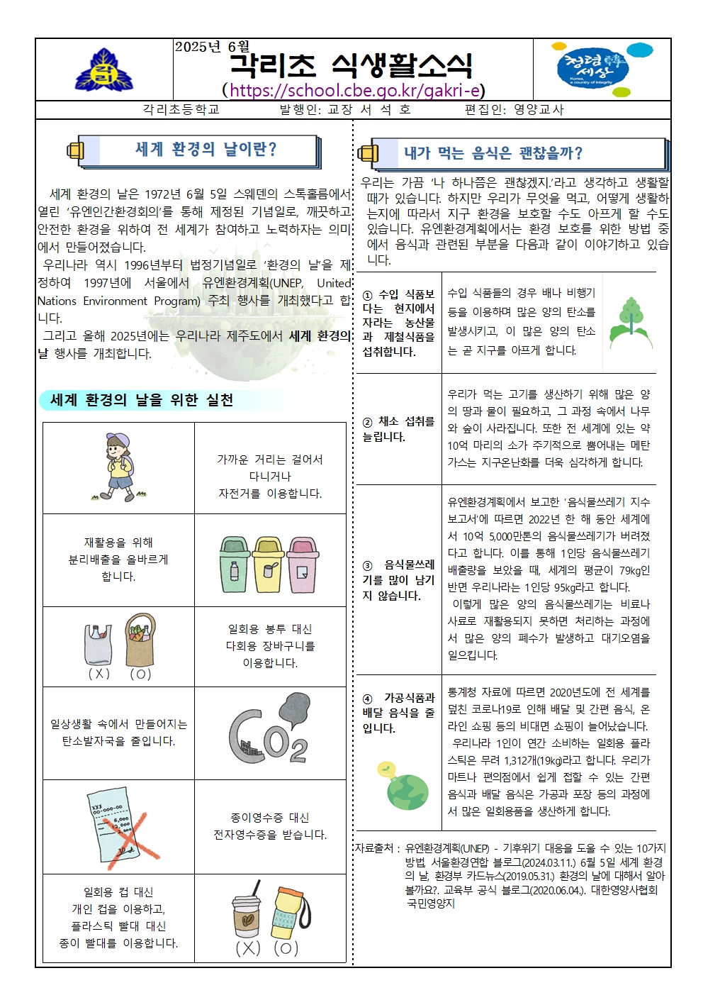 6월 식생활소식지 및 식단표001