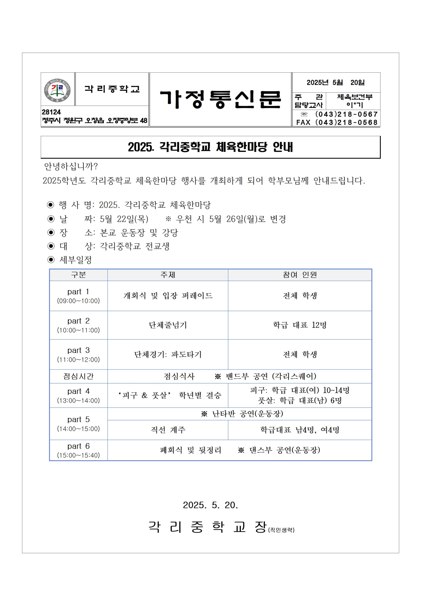 2025. 각리중학교 체육한마당 안내001